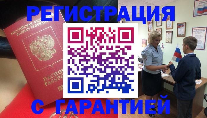 временная регистрация надежно в Гагарине